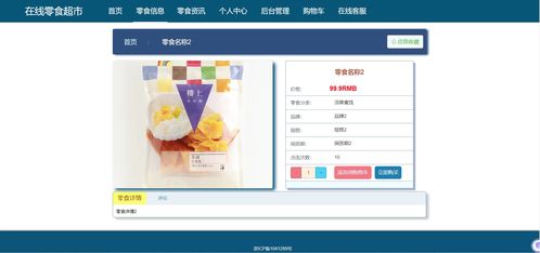 55基于java的在线零食超市系统设计与实现