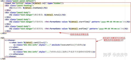 展示商品列表用jsp java秒杀系统实战系列 待秒杀商品列表与详情功能开发